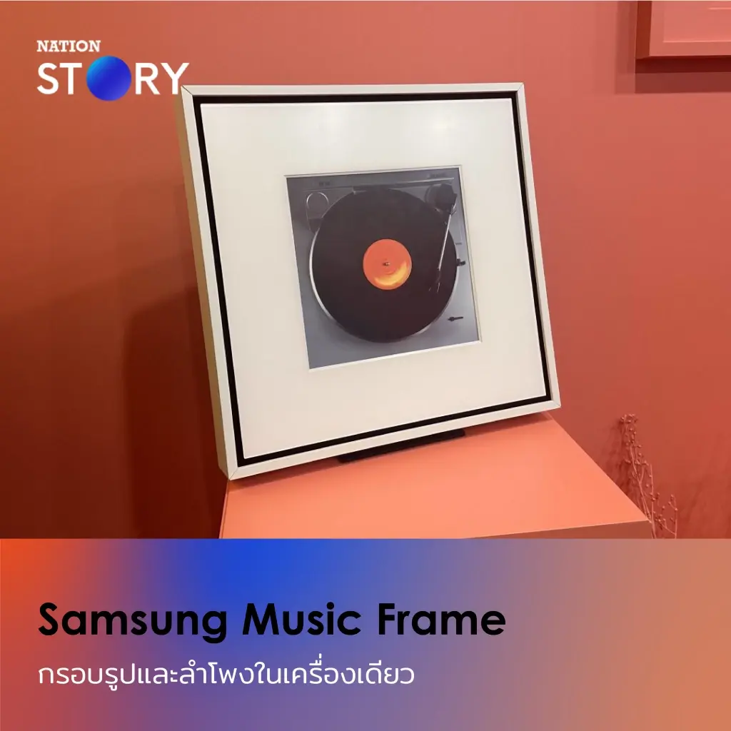 Samsung Music Frame