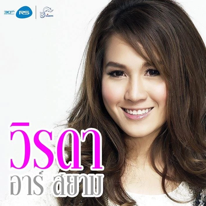 ทำความรู้จัก "วิรดา วงศ์เทวัญ" นางเอกลิเก นักร้องชื่อดัง น้องสาว กุ้ง สุธิราช