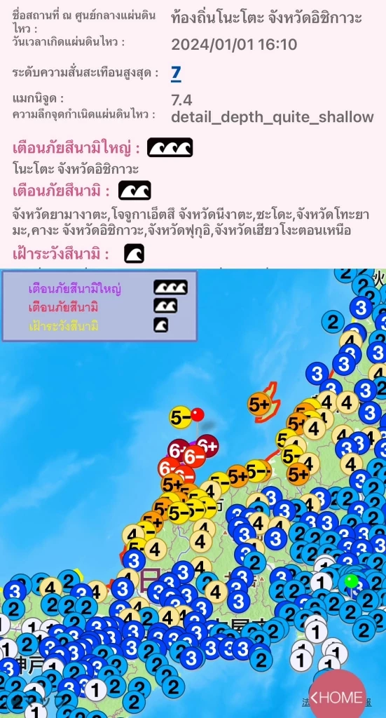 ด่วน! ญี่ปุ่นเกิดแผ่นดินไหวขนาด 7.4 แจ้งเตือนภัยสึนามิสูง 5 เมตร ขอประชาชนอพยพด่วน