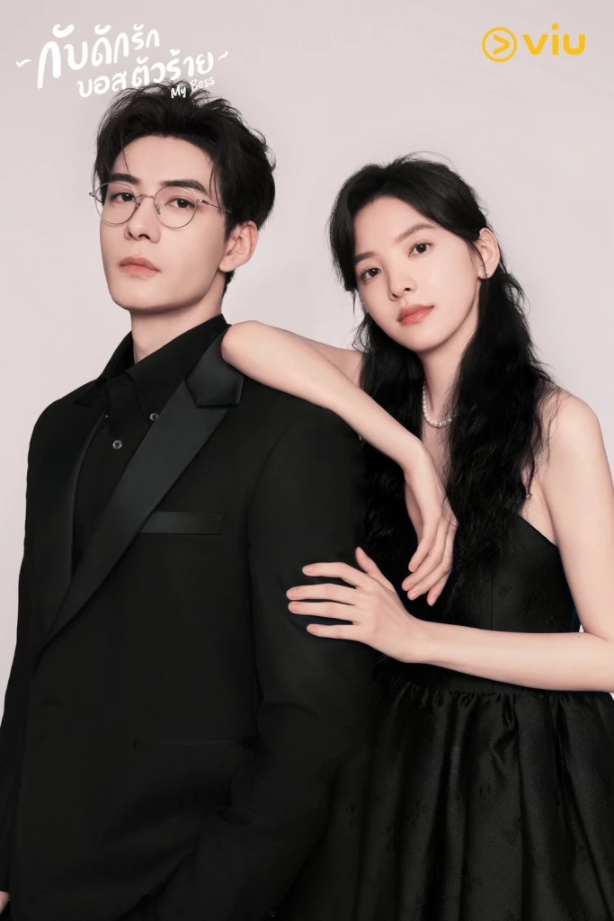 เฉินซิงซวี่-จางรั่วหนาน เสิร์ฟความหวานปนฮาในซีรีส์ "กับดักรัก บอสตัวร้าย"