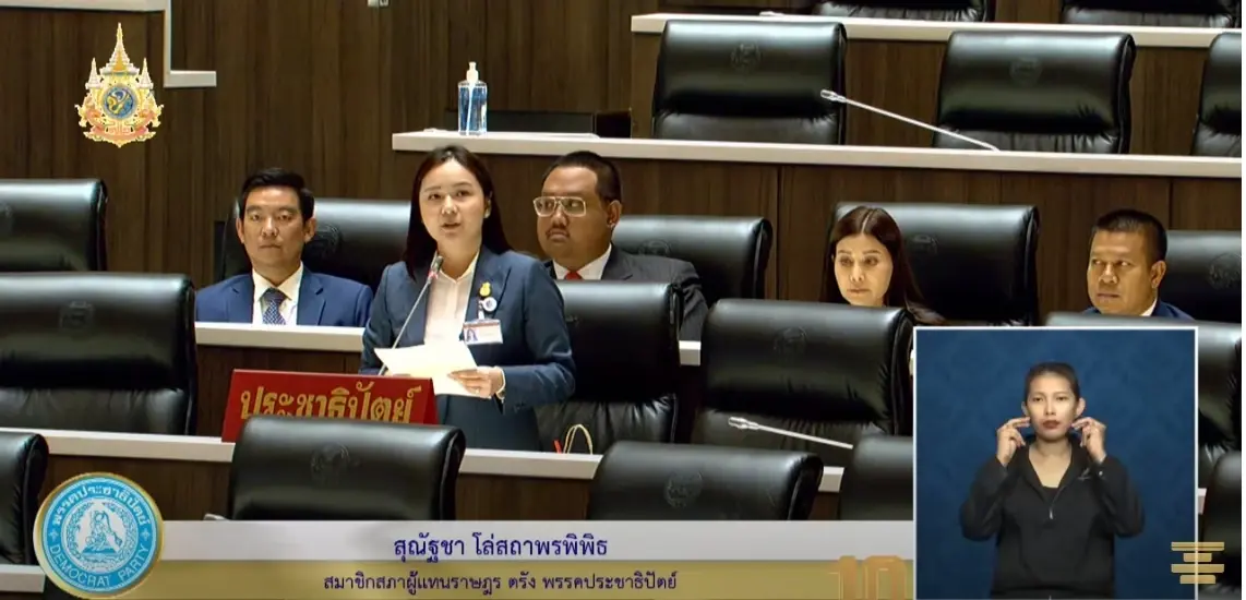 สุณัฐชา โล่สถาพรพิพิธ สส.ตรัง พรรค ประชาธิปัตย์
