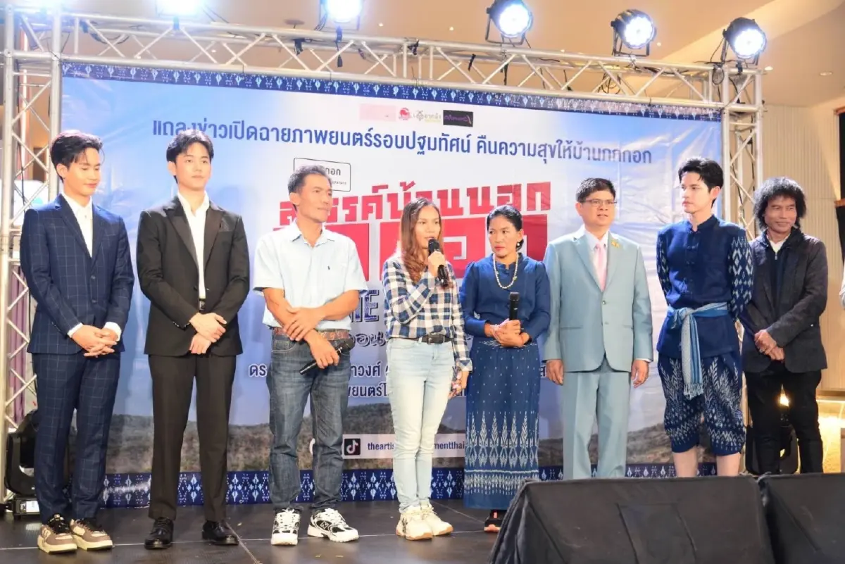 แจงดราม่าพร้อมฉาย "สวรรค์บ้านนอกกกกอก" ยัน!หนังไม่เกี่ยวคดีน้องชมพู่