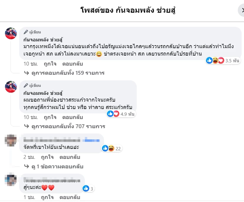 วิวาทะร้อน "อัมรินทร์ ยี่เฮง" จวก "กัน จอมพลัง" ทำตัวนักเลง อีกฝ่ายจ่อฟ้อง 1 ล.