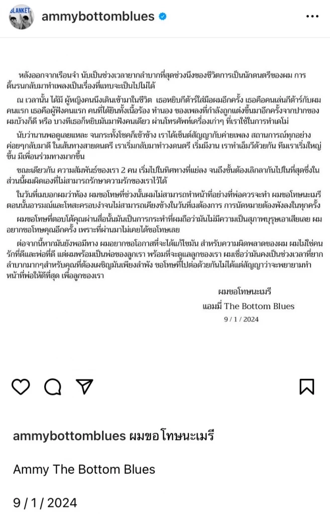 "แอมมี่" โพสต์ขอโทษ “เมรี คัมภีร์” รับเป็นพ่อของลูก แต่ไม่ใช่คนรักที่ดี