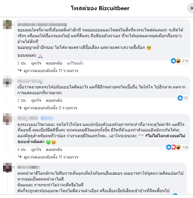 โซเชียลเสียงแตก "เบียร์ เดอะวอยซ์" โพสต์กลางดึก "ขอปรับปรุงตัวให้ดีขึ้น"
