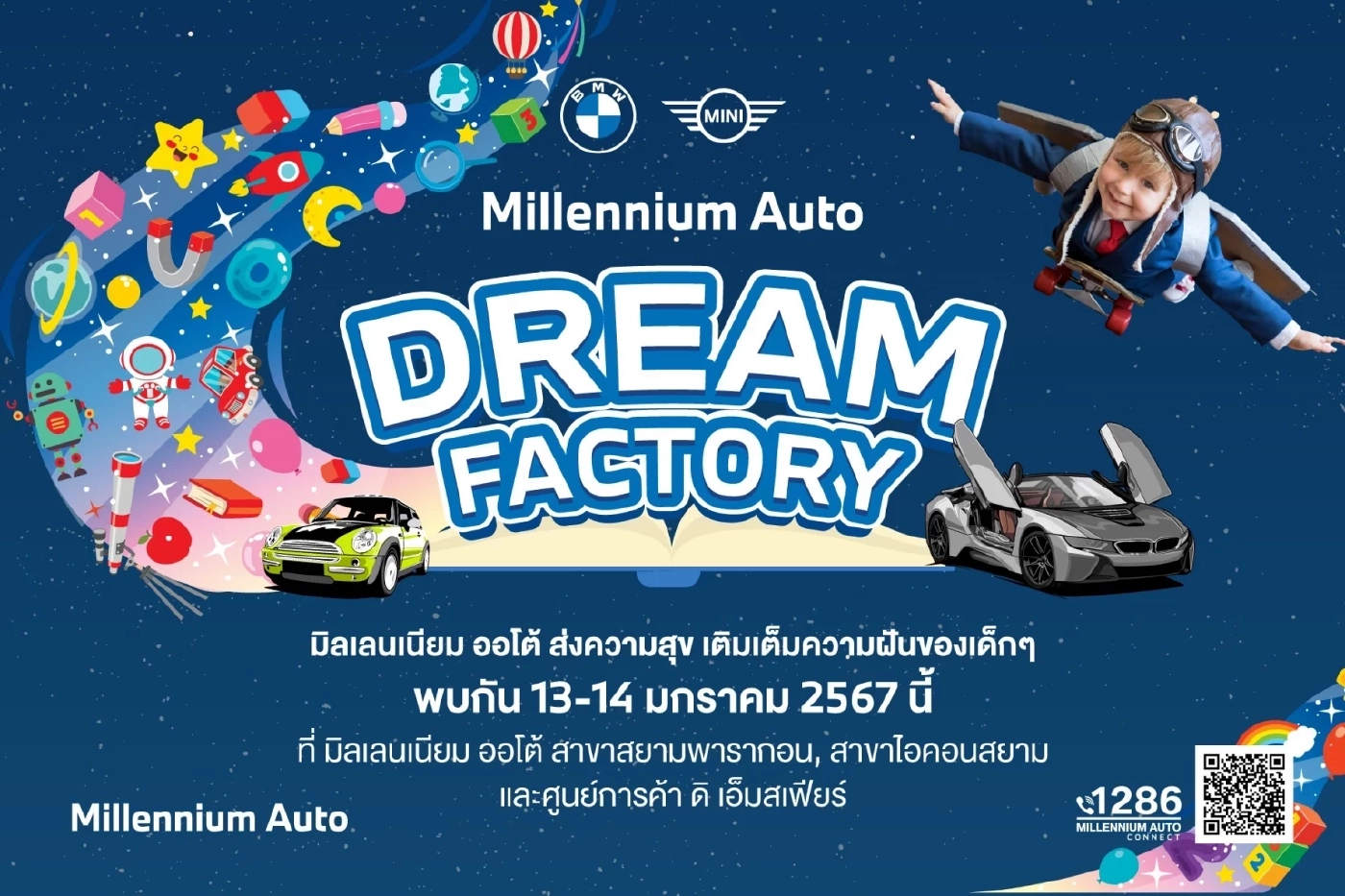 เช็กลิสต์ เที่ยว วันเด็ก 2567 ให้ปลอดภัย ต้องทำสิ่งนี้