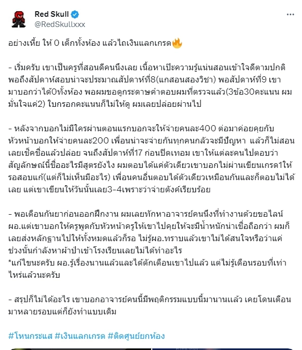 ต้นสังกัดขยับ สั่งสอบครูแจก 0 นักเรียนไถเงินแลกเกรด งานนี้คิดว่าจบอย่างไร