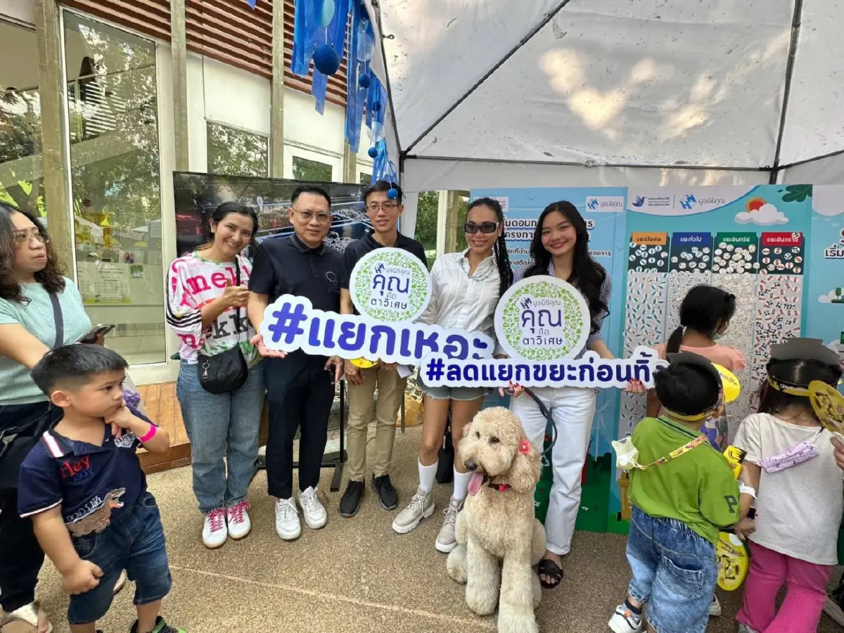 มูลนิธิคุณ จัดงานวันเด็กฯ ภายใต้แนวคิด สายใยใต้สมุทร พร้อมลุยงานรักษ์โลก