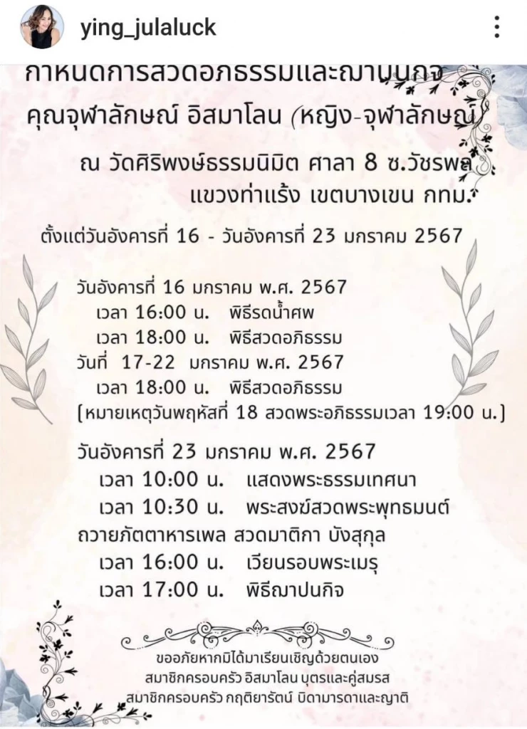 ช็อกวงการ หญิง จุฬาลักษณ์ อดีตนักแสดงชื่อดัง เสียชีวิตแล้ว