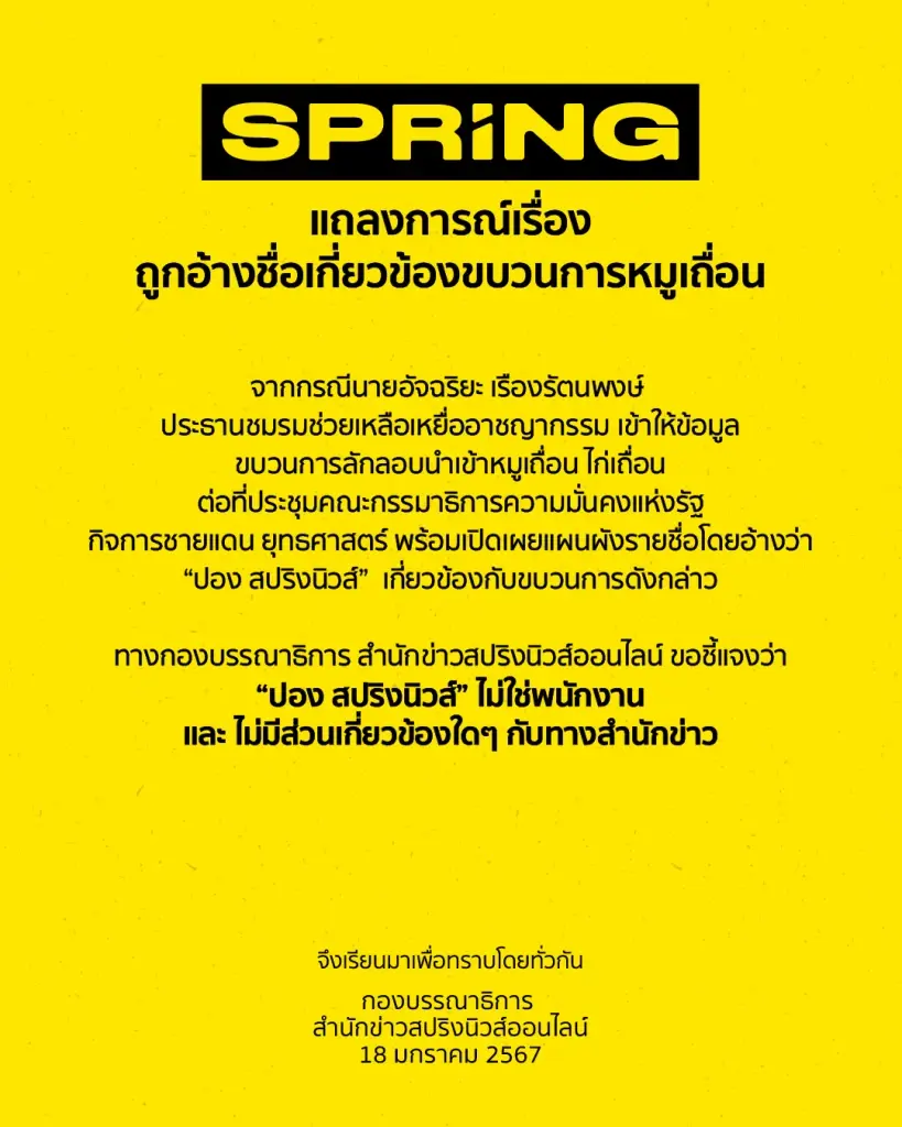 "อัจฉริยะ" แฉยับ ขบวนการ "หมูเถื่อน" โยง อดีตรัฐมนตรี ป. - นักข่าว  พร้อมกลโกง