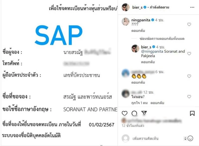 โดนแซวสนั่น! แฟนเด็ก "โอ๋ ภัคจีรา" โชว์ภาพจดทะเบียนหวานฉ่ำสร้างอนาคต