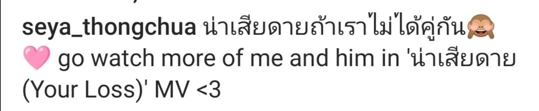 เปิดหน้าแล้ว ที่แท้ชายหนุ่มปริศนาของ เซย่า ทองเจือ คือคนนี้ ?