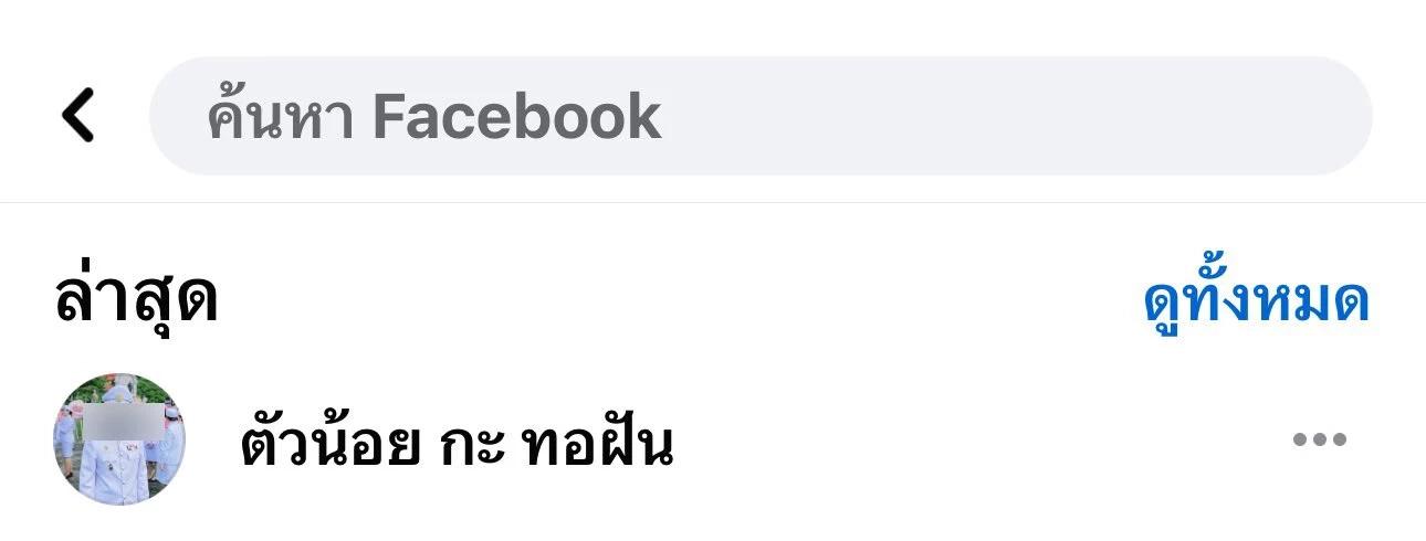 สุดช็อก! เพจดังแฉแชท "รองผู้อำนวยการ" ล่อลวง ขืนใจ นักเรียนชนเผ่าด้อยโอกาส