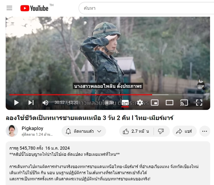 เปิดรายได้ "Pigkaploy" ยูทูบเบอร์เงินล้าน เฉลย "ทหารมีไว้ทำไม" มีอีกกี่ตอน