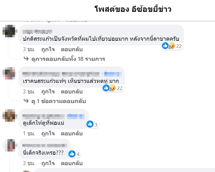 "ป้าบัวผัน" ไม่ใช่เหยื่อรายแรก แฉวีรกรรม ลูกตำรวจสระแก้ว "แก๊งตังค์ไม่ออก"