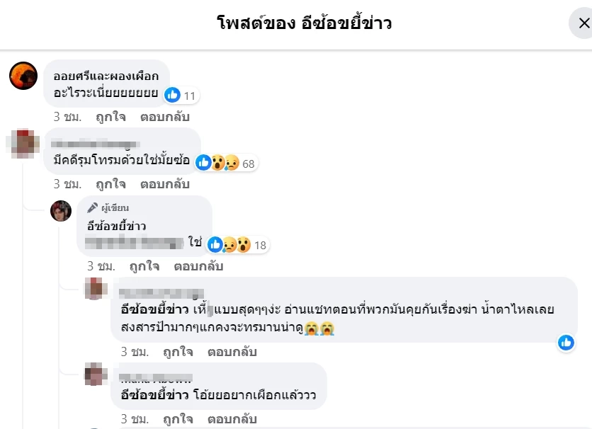 "ป้าบัวผัน" ไม่ใช่เหยื่อรายแรก แฉวีรกรรม ลูกตำรวจสระแก้ว "แก๊งตังค์ไม่ออก"