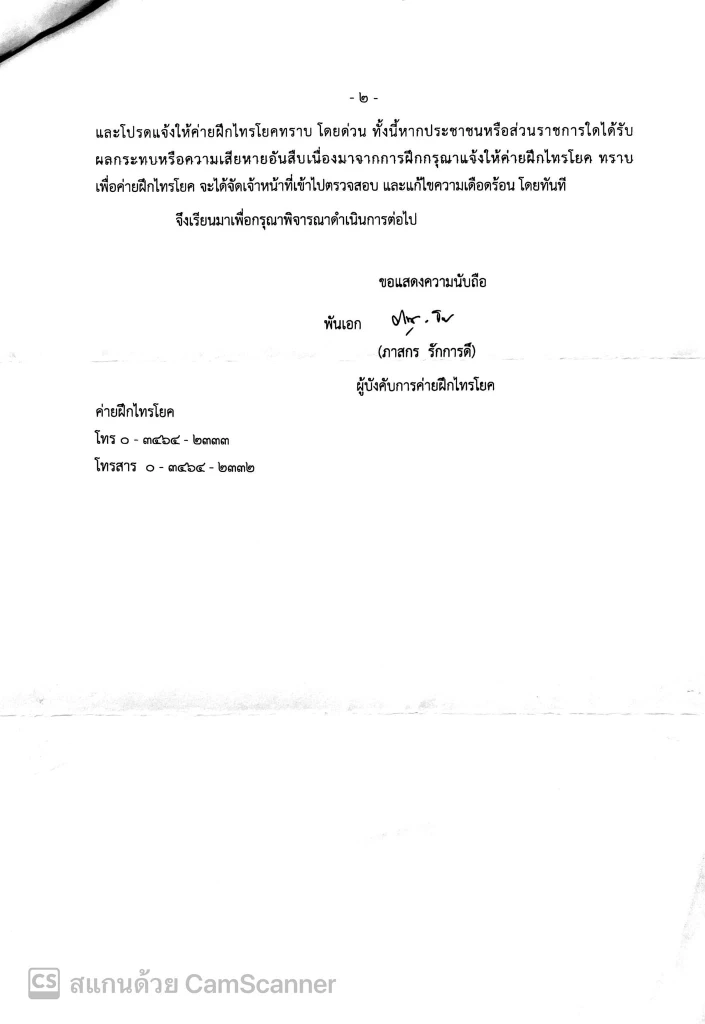 ตำรวจเตือนชาวบ้าน 4 ตำบล ระวังอันตราย เหตุค่ายฝึกไทรโยค ซ้อมยิงปืนใหญ่-กระสุนจริง