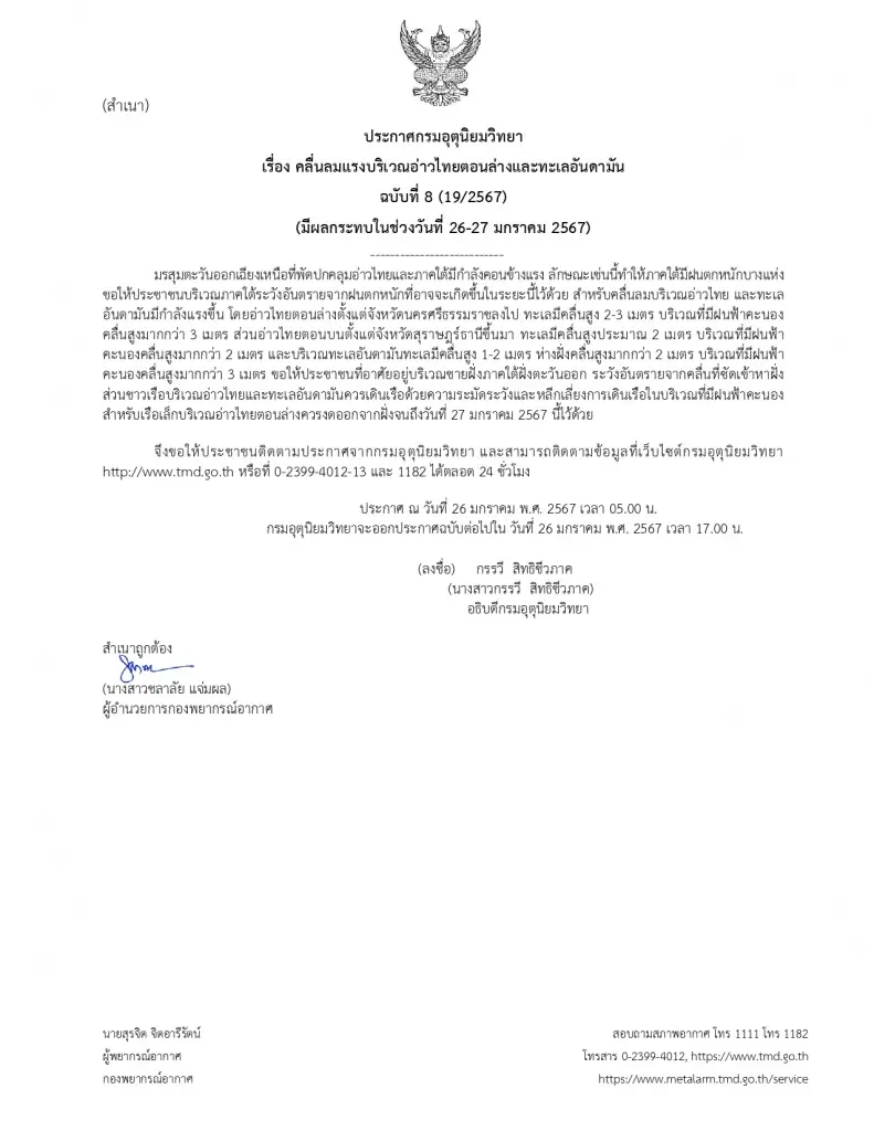 กรมอุตุฯ พยากรณ์ "มรสุมกำลังแรง" เตือนฝนหนัก ระวังท่วมฉับพลัน ไทยตอนบนหนาว