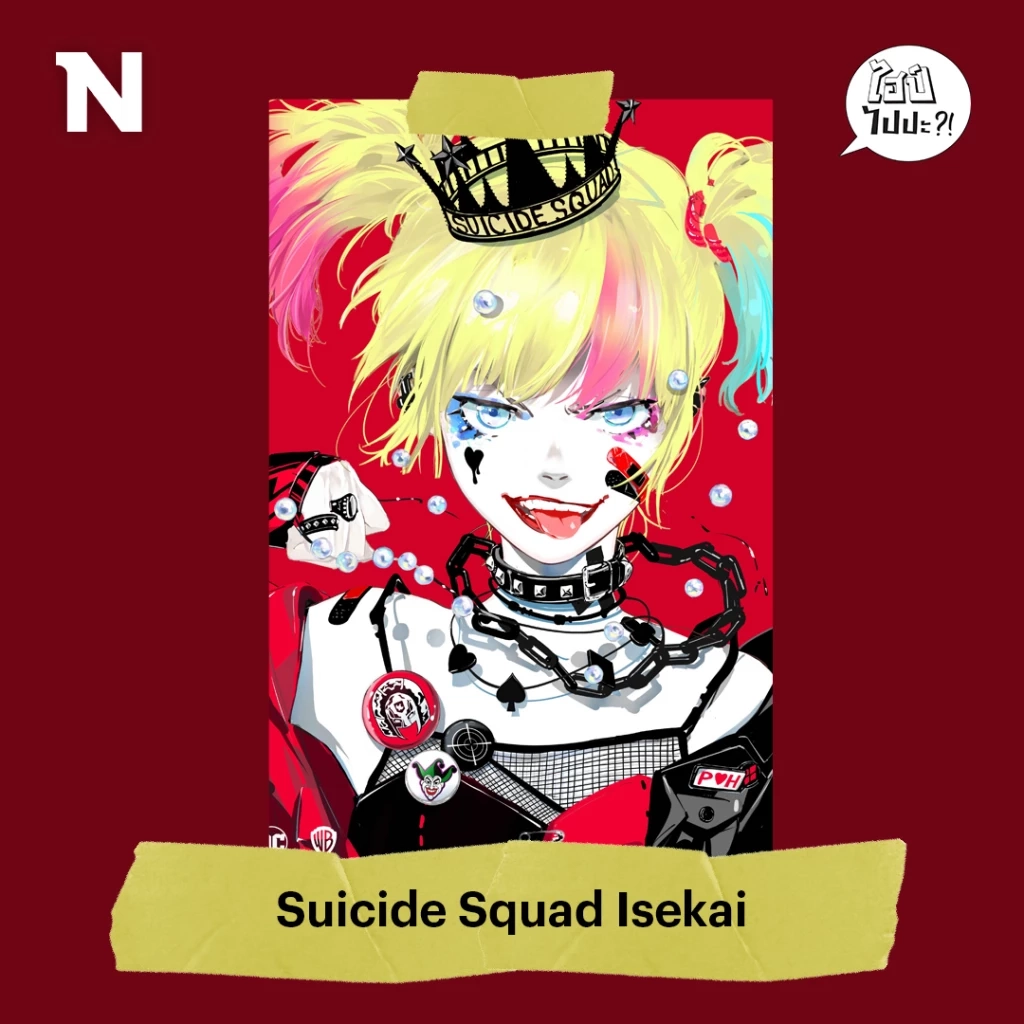 10 อนิเมะที่อยากชวนคุณไปไฮป์ ในปี 2024