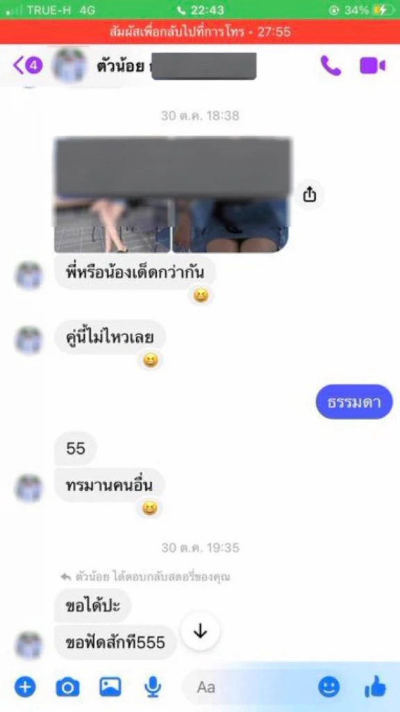 สุดช็อก! เพจดังแฉแชท "รองผู้อำนวยการ" ล่อลวง ขืนใจ นักเรียนชนเผ่าด้อยโอกาส