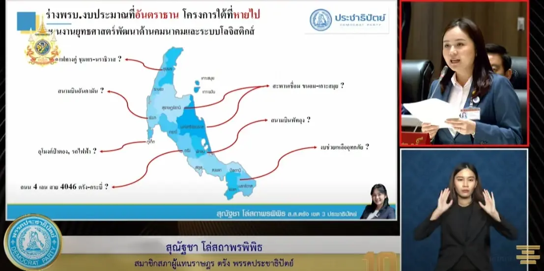 "ศิริกัญญา" จี้ รัฐบาลแจง หนี้ตามมาตรา 28 เหตุประชาชนจะต้องรับผิดชอบ