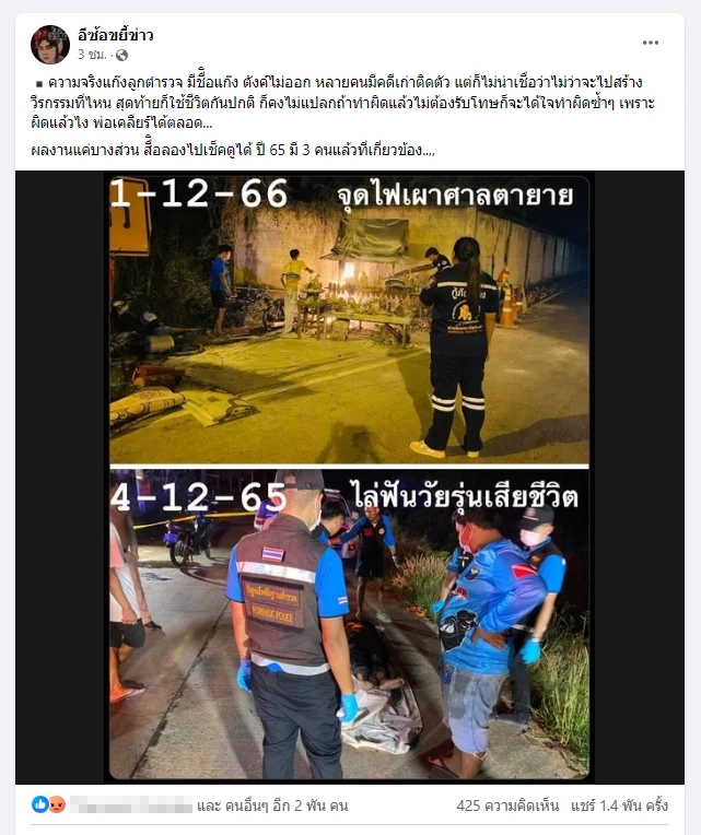 "ป้าบัวผัน" ไม่ใช่เหยื่อรายแรก แฉวีรกรรม ลูกตำรวจสระแก้ว "แก๊งตังค์ไม่ออก"