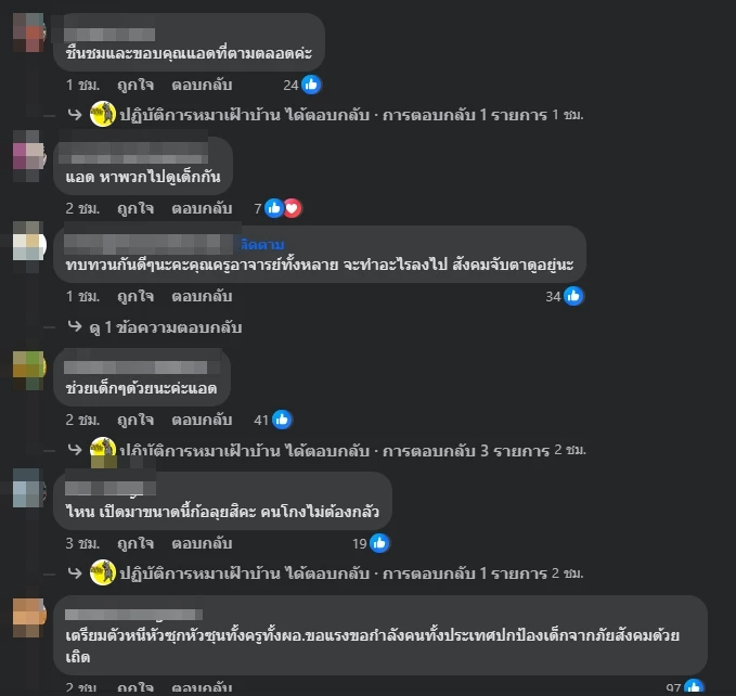 ตัวอย่างความคิดเห็นชาวเน็ต