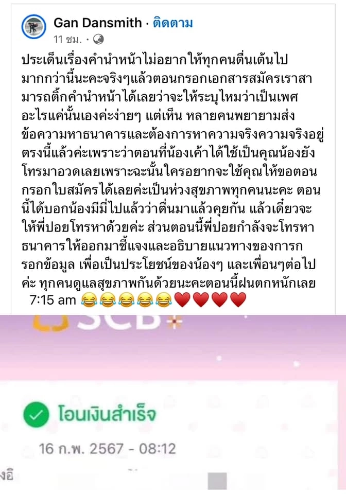 สรุปดราม่า "ปอย ตรีชฎา" ใช้คำนำหน้าชื่อ "คุณ" ด้าน ธนาคารขออภัย ในความผิดพลาด