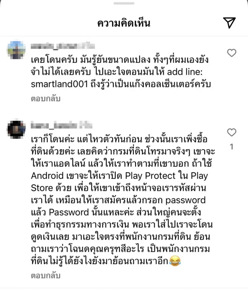 "ป๋าเต็ด" อึ้ง มิจฉาชีพโทรรู้ข้อมูลที่ดินตรงเป๊ะ โซเชียลแชร์โดนแบบไหนบ้าง