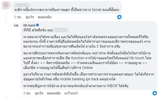 ธนาคารดังแจงแล้ว ลูกค้าโดนสูบเงินรัวๆ ครั้งละ 33 บาท ข้อมูลไม่ได้รั่วไหล หรือถูกแฮก