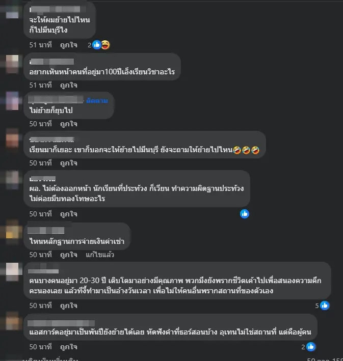 ตัวอย่างความคิดเห็นชาวเน็ต