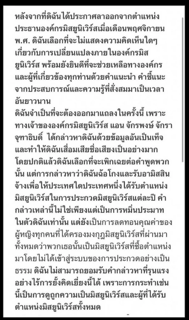 จักรวาลนี้มีสะเทือนอีกรอบ เมื่อ พอลล่า ชูการ์ต จ่อฟ้อง แอน จักรพงษ์