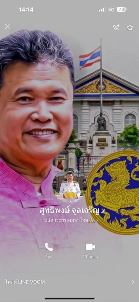 ล้ำเกินไปแล้ว! มิจฉาชีพ ใช้ AI ช่วยปลอมเสียงปลัดมหาดไทย หลอกนายอำเภอโอนเงิน