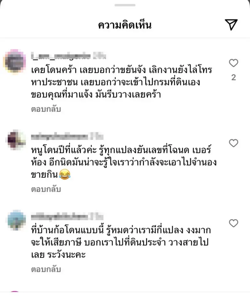 "ป๋าเต็ด" อึ้ง มิจฉาชีพโทรรู้ข้อมูลที่ดินตรงเป๊ะ โซเชียลแชร์โดนแบบไหนบ้าง