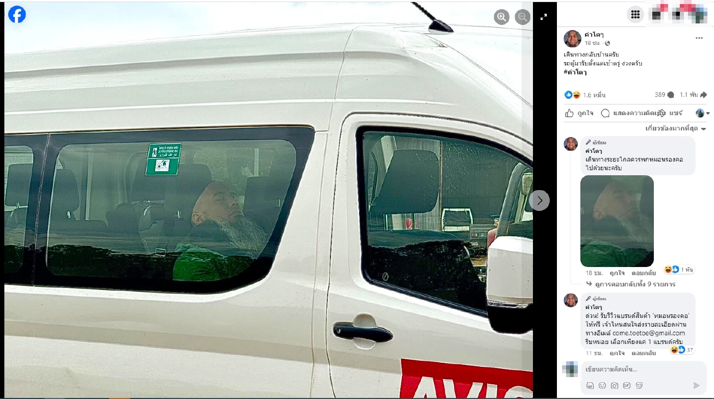 "บังโต" โพสต์ภาพรถมารับกลับบ้าน เปิดรับรีวิว "หมอนรองคอ" ฟรี โซเชียลคอมเมนต์สนั่น