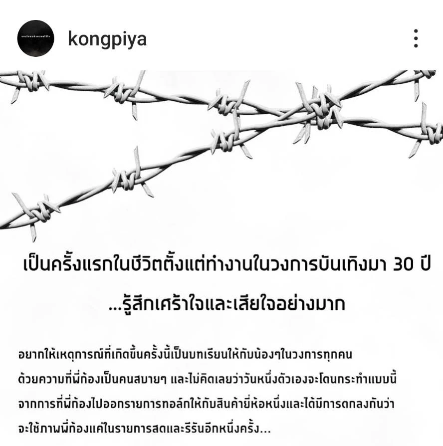 ก้อง ปิยะ โพสต์เดือดความในใจ อยู่วงการมานานยังถูกบริษัทใหญ่เอาเปรียบ