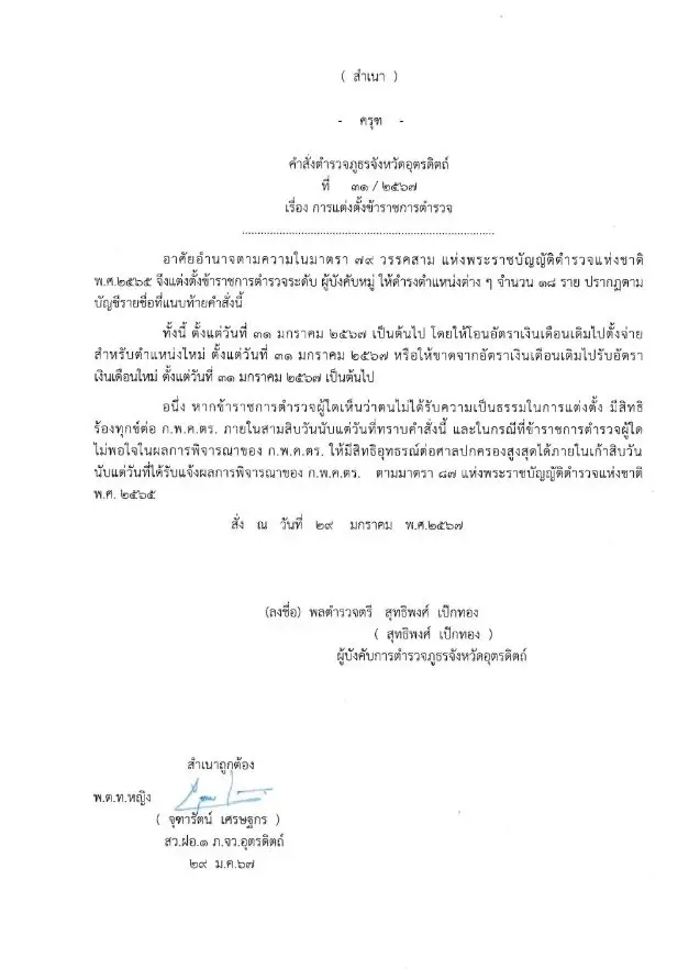 ดาบตำรวจคนดัง โพสต์ลาออก บอกเหตุผลสั้นๆ หมดความอดทน หมดศรัทธาอาชีพนี้