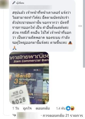 สรุปดราม่า "ปอย ตรีชฎา" ใช้คำนำหน้าชื่อ "คุณ" ด้าน ธนาคารขออภัย ในความผิดพลาด