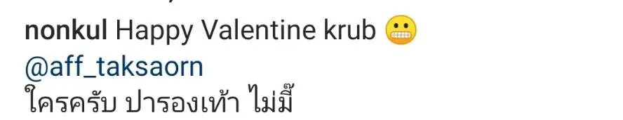 นนกุล โพสต์รูปวันวาเลนไทน์ หวานสนั่นโลกโซเชียล เล่นเอาคนโสดตายสนิท
