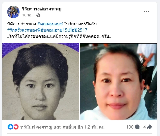 จำได้ไหม คนนี้คือใคร? คนดังวงการบันเทิง เล่าโมเมนต์รักแรก อ่านแล้วใจฟู