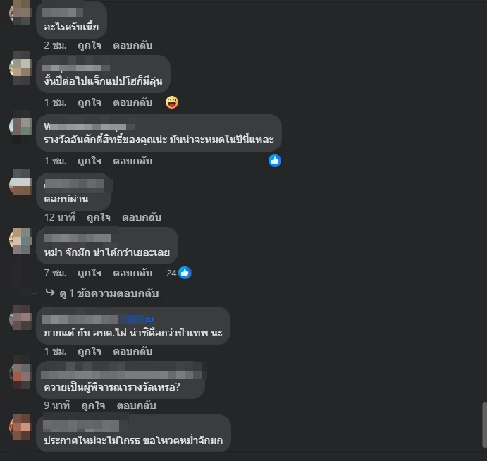 ตัวอย่างความคิดเห็นชาวเน็ต