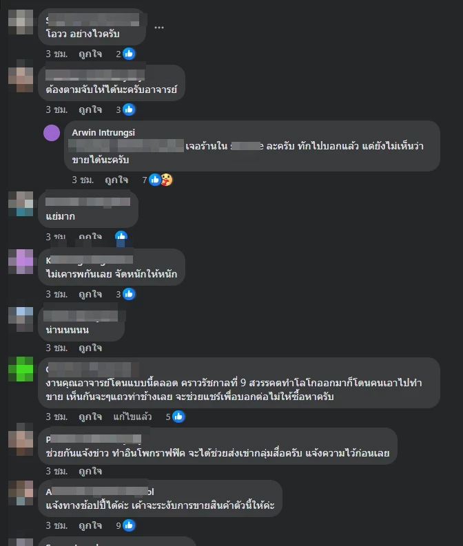 ความคิดเห็นชาวเน็ต