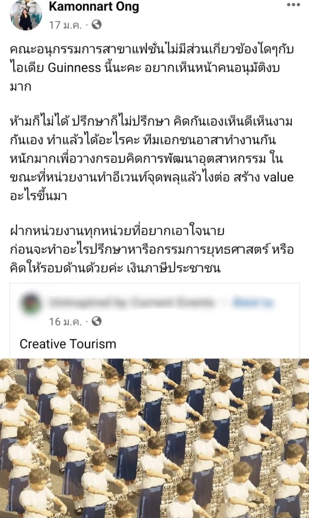 กางเกงช้างเป็นเหตุ? ไขปม "อนุกรรมการซอฟต์พาวเวอร์แฟชั่น" ลาออกยกทีม