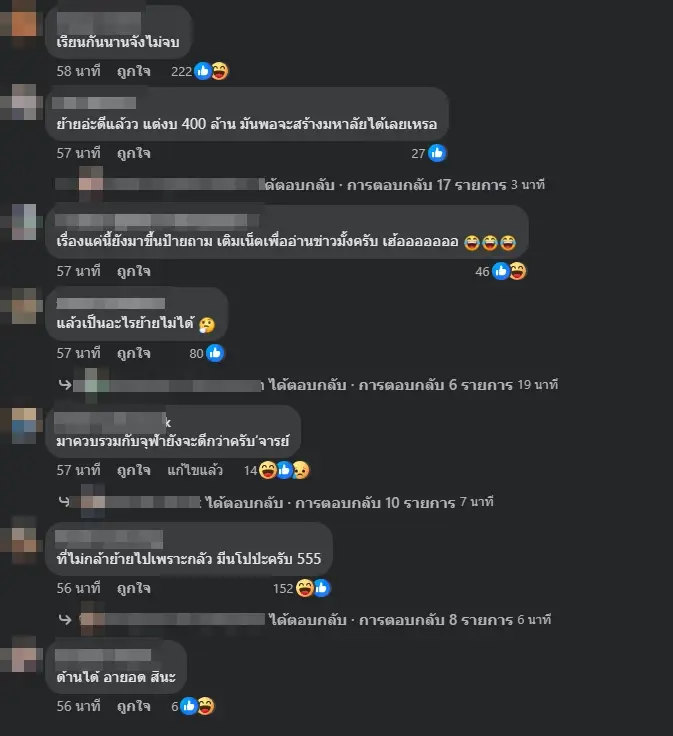 ตัวอย่างความคิดเห็นชาวเน็ต