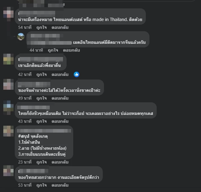 สอนวิธีดู "กางเกงช้าง" แบบไหนของไทยแท้ของพี่จีน จะได้ไม่ถูกจกตา