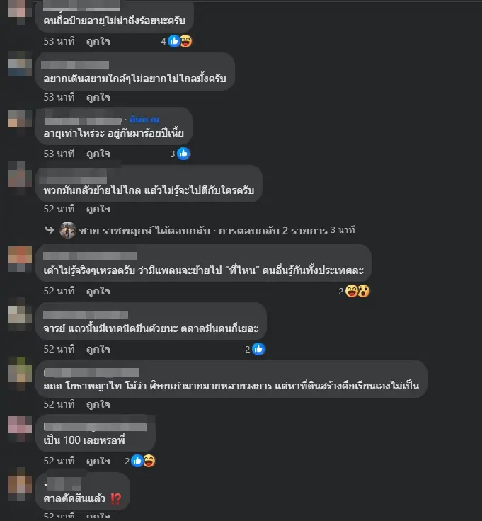 ตัวอย่างความคิดเห็นชาวเน็ต