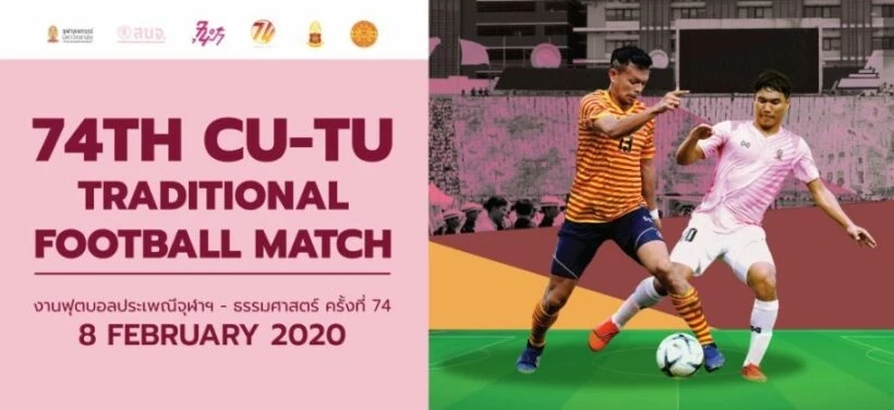 "นิสิตจุฬา-นศ.ธรรมศาสตร์" ได้ฟาดแข้งสมใจ ศึกงานกีฬาฟุตบอลสานสัมพันธ์ 2024