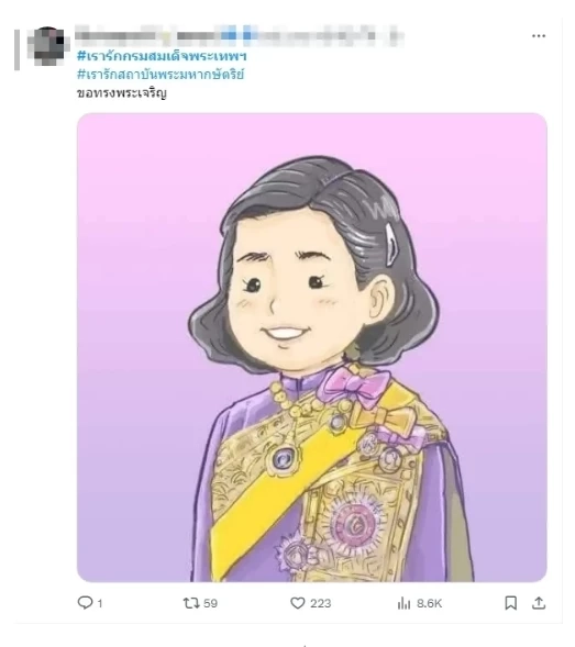 เจ้าของลายเส้น "กรมสมเด็จพระเทพฯ" ฉะมือดีนำภาพไปทำเสื้อขายทางออนไลน์