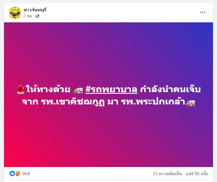 ด่วน! รถพาผู้แสวงบุญ "เขาคิชฌกูฏ" เสียหลักพลิกคว่ำ มีผู้เสียชีวิต