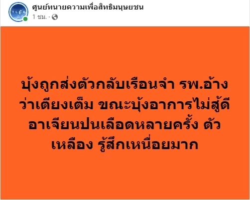 "ตะวัน" โดนห้ามส่ง "รพ.ธรรมศาสตร์ฯ" หลังอดข้าว-น้ำประท้วงเข้าสู่วันที่ 9